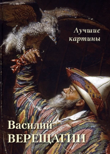 Vasilijs Vereščagins. Labākās gleznas