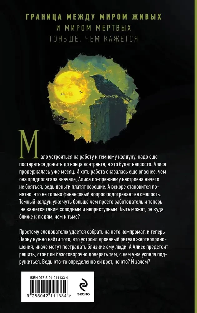Demonoloģija pēc Volkovs. Mirstīgās atliekas