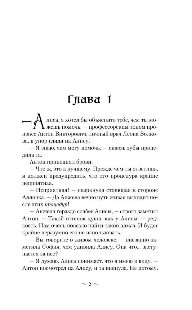 Demonoloģija pēc Volkovs. Mirstīgās atliekas