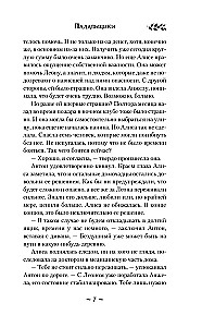 Demonoloģija pēc Volkovs. Mirstīgās atliekas