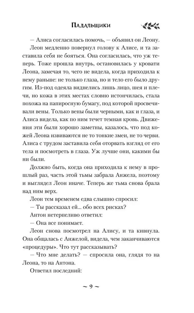 Demonoloģija pēc Volkovs. Mirstīgās atliekas