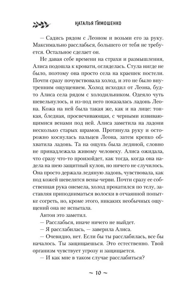 Demonoloģija pēc Volkovs. Mirstīgās atliekas