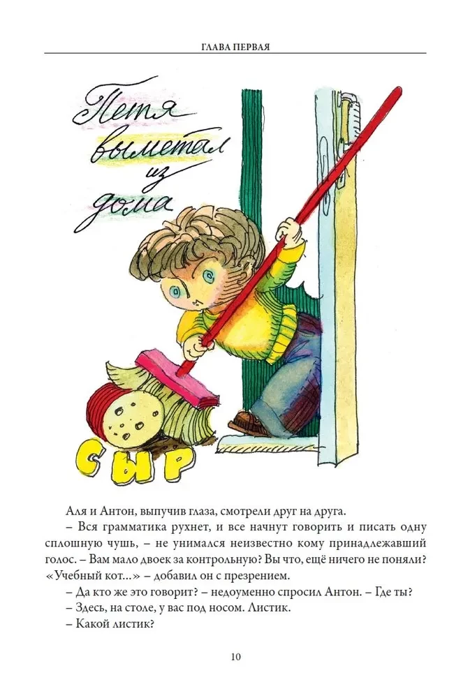 Alja, Antons un Pērkons. Alja, mister Blots un burts Z. Viesos pie Gudrā vīra