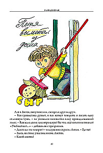 Alja, Antons un Pērkons. Alja, mister Blots un burts Z. Viesos pie Gudrā vīra