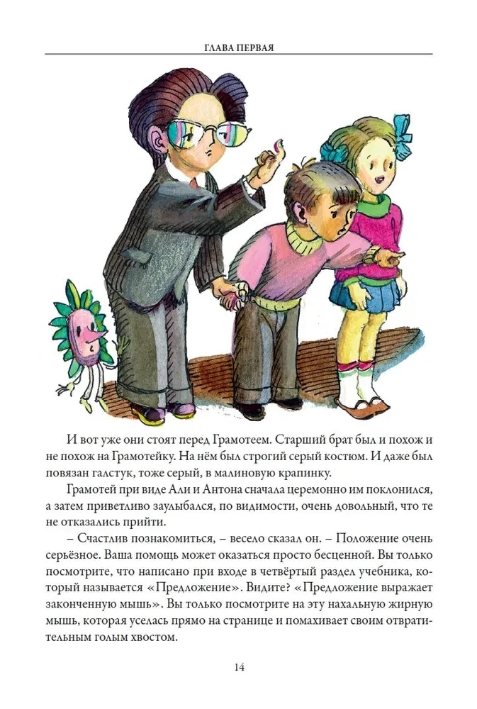 Alja, Antons un Pērkons. Alja, mister Blots un burts Z. Viesos pie Gudrā vīra