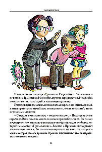 Alja, Antons un Pērkons. Alja, mister Blots un burts Z. Viesos pie Gudrā vīra
