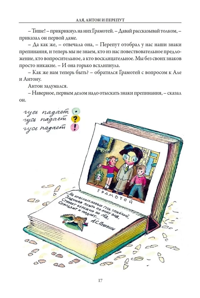 Alja, Antons un Pērkons. Alja, mister Blots un burts Z. Viesos pie Gudrā vīra