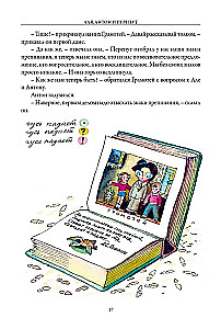 Alja, Antons un Pērkons. Alja, mister Blots un burts Z. Viesos pie Gudrā vīra
