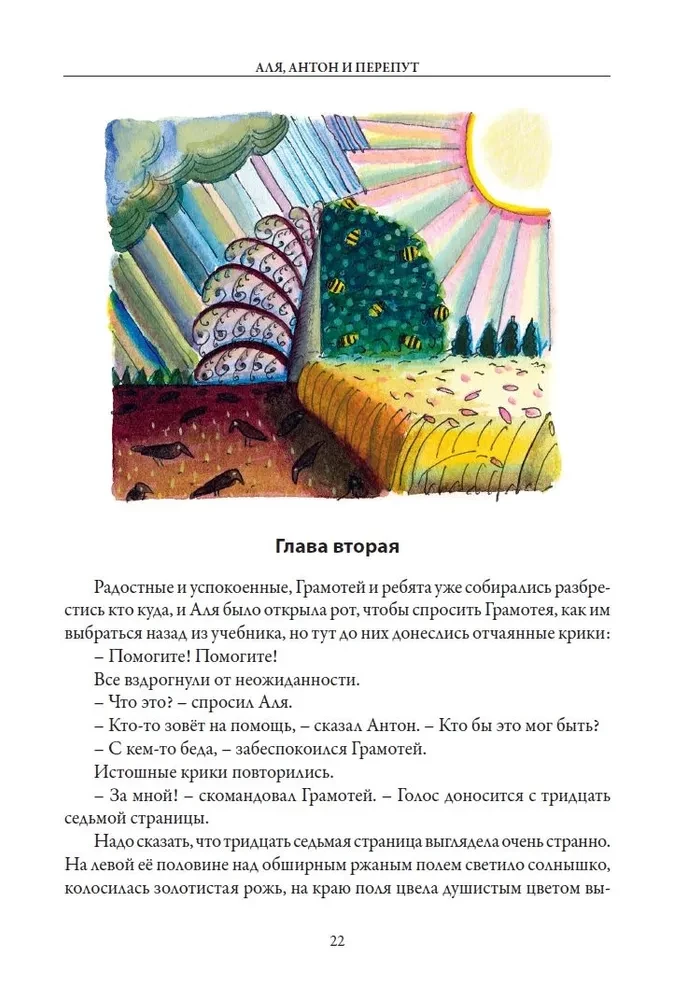 Alja, Antons un Pērkons. Alja, mister Blots un burts Z. Viesos pie Gudrā vīra