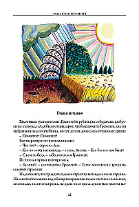 Alja, Antons un Pērkons. Alja, mister Blots un burts Z. Viesos pie Gudrā vīra