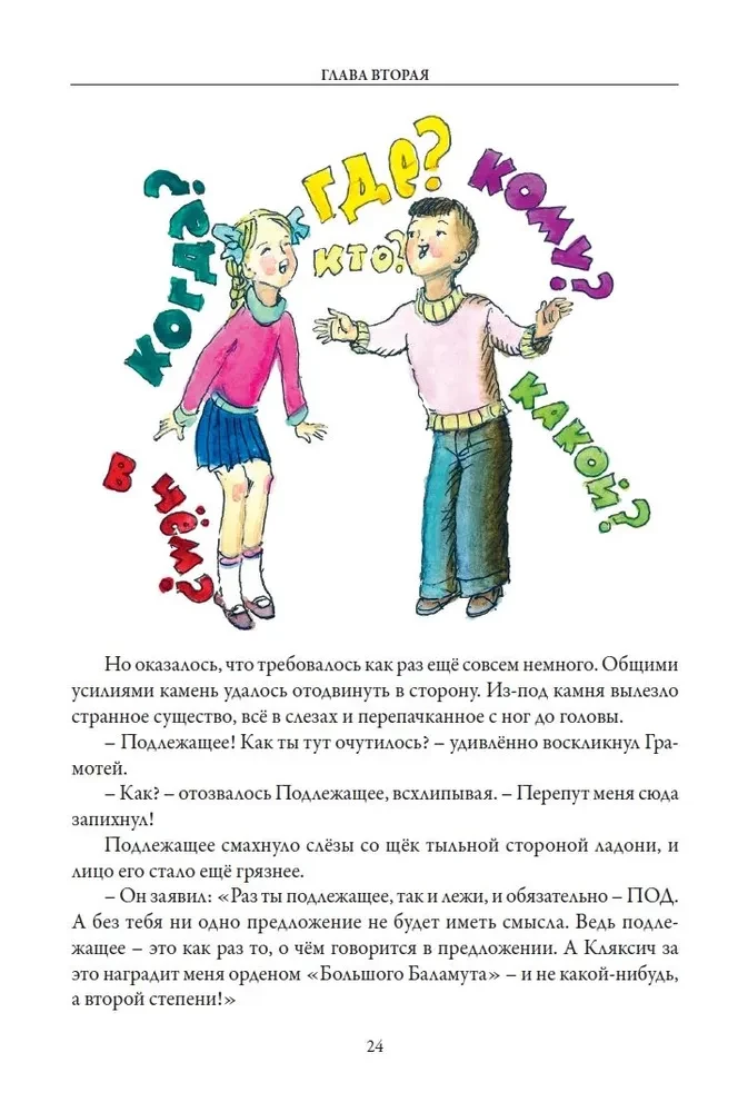 Alja, Antons un Pērkons. Alja, mister Blots un burts Z. Viesos pie Gudrā vīra