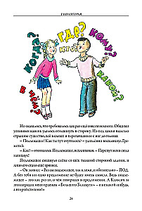 Alja, Antons un Pērkons. Alja, mister Blots un burts Z. Viesos pie Gudrā vīra