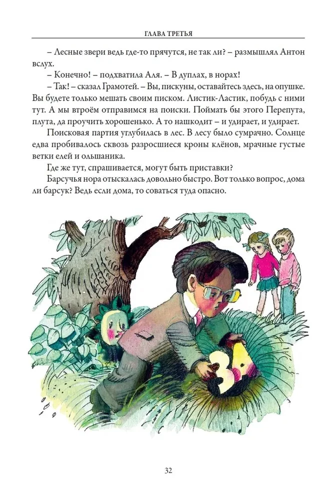 Alja, Antons un Pērkons. Alja, mister Blots un burts Z. Viesos pie Gudrā vīra