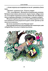 Alja, Antons un Pērkons. Alja, mister Blots un burts Z. Viesos pie Gudrā vīra