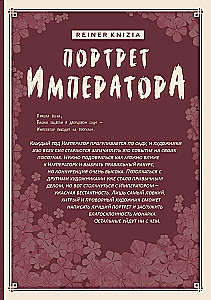 Настольная игра - Портрет Императора