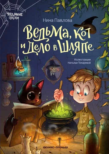 Ragana, kaķis un lieta cepurē