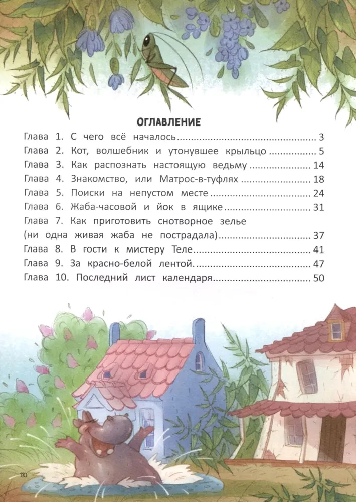Ragana, kaķis un lieta cepurē
