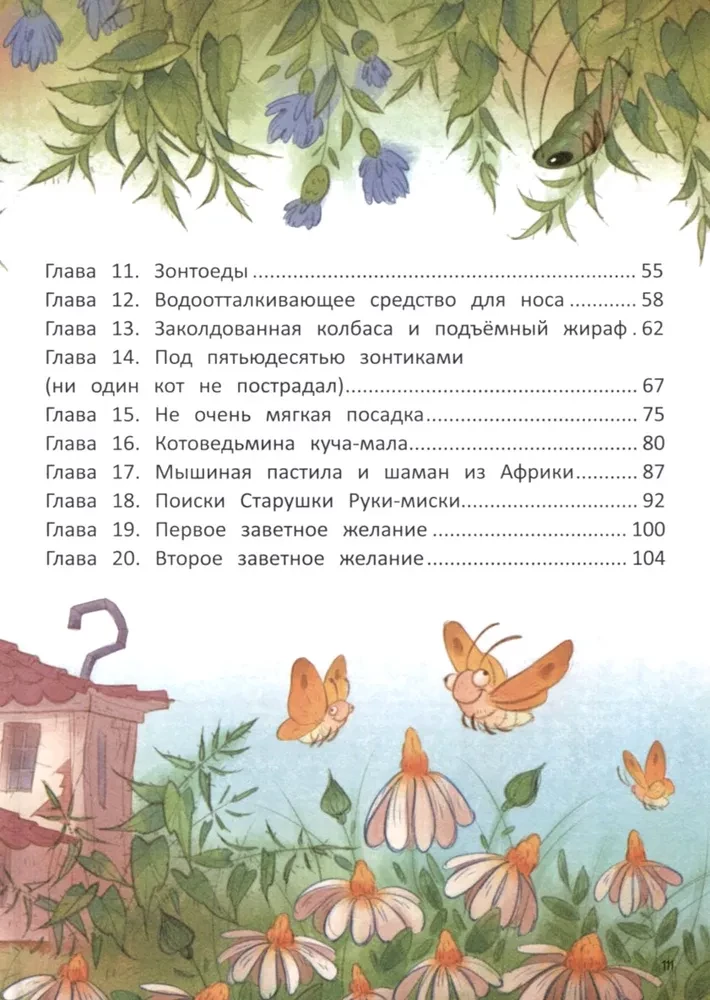Ragana, kaķis un lieta cepurē