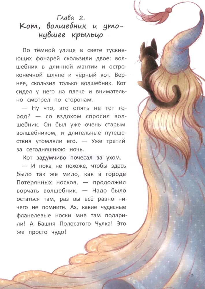 Ragana, kaķis un lieta cepurē