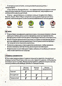 Galda spēle - Ziedlapa ceļš. Vakars Kiotā