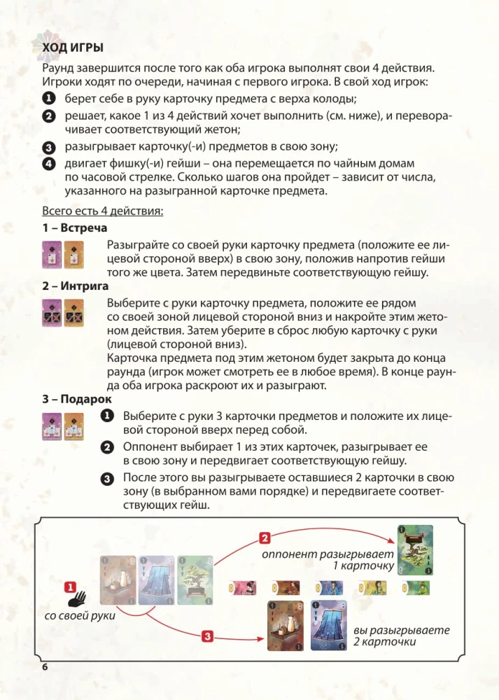 Galda spēle - Ziedlapa ceļš. Vakars Kiotā