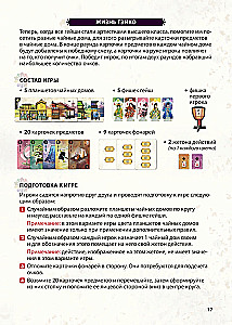 Galda spēle - Ziedlapa ceļš. Vakars Kiotā