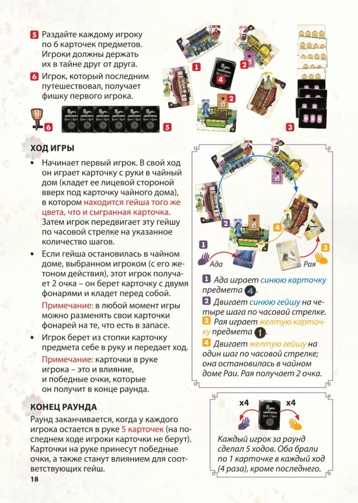 Galda spēle - Ziedlapa ceļš. Vakars Kiotā