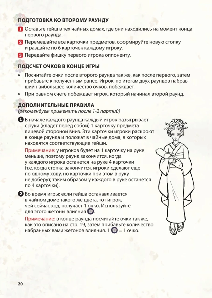 Galda spēle - Ziedlapa ceļš. Vakars Kiotā