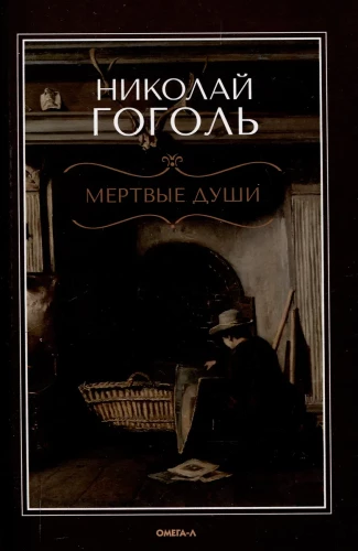 Mirstīgās dvēseles. Poēma