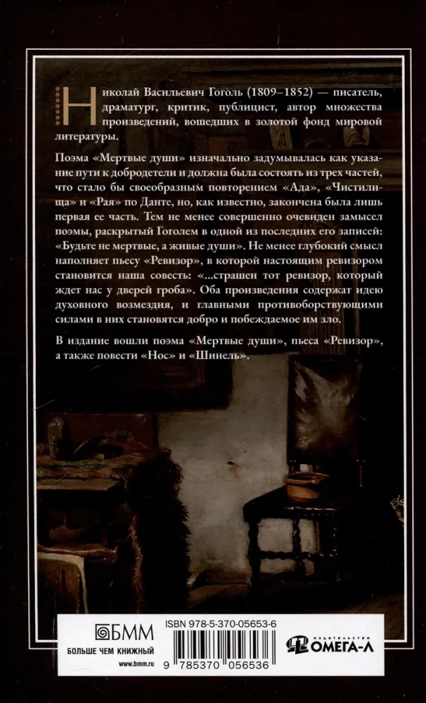 Мертвые души. Поэма