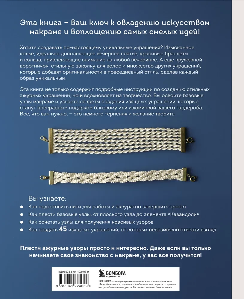 Japāņu caurspīdīgā makramē. 45 eleganti rotājumi stilīgai tēlam