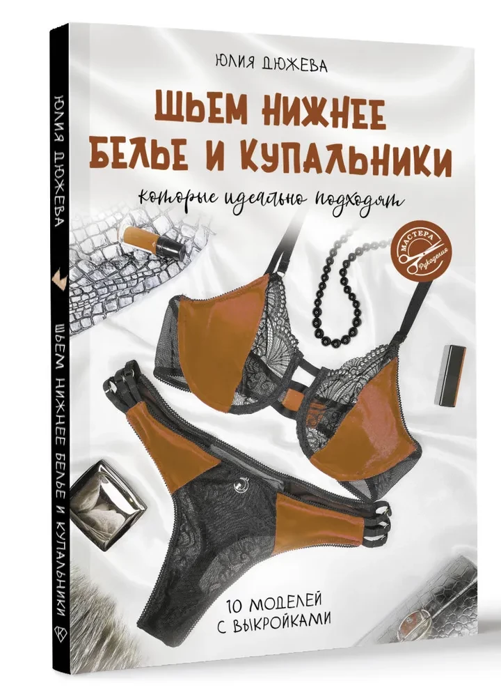 Šujam apakšveļu un peldkostīmus, kas ideāli der