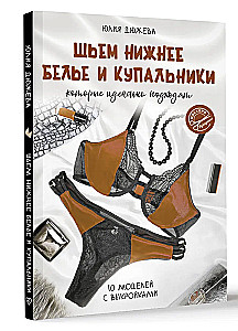 Šujam apakšveļu un peldkostīmus, kas ideāli der