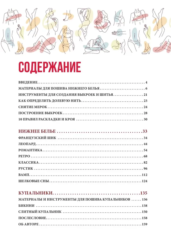 Šujam apakšveļu un peldkostīmus, kas ideāli der
