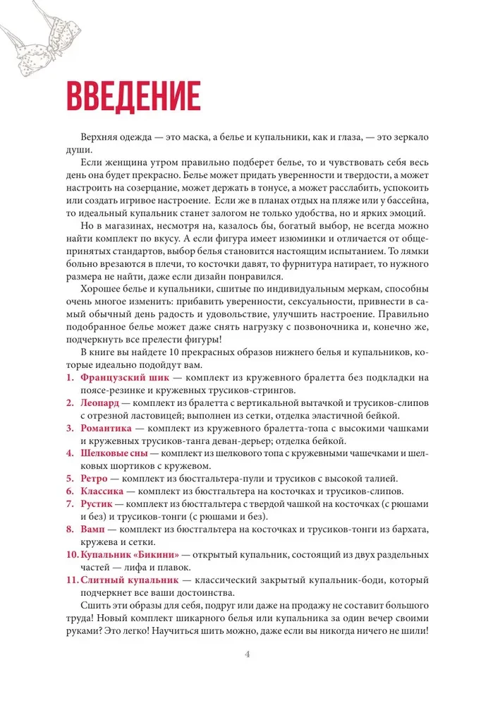 Šujam apakšveļu un peldkostīmus, kas ideāli der