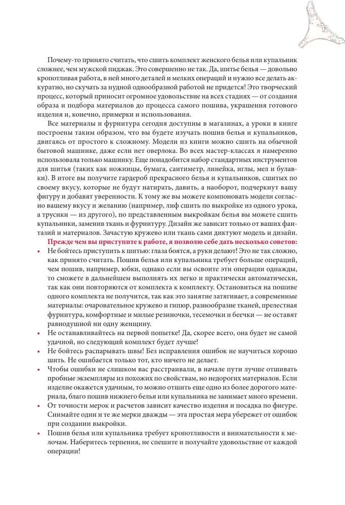 Šujam apakšveļu un peldkostīmus, kas ideāli der