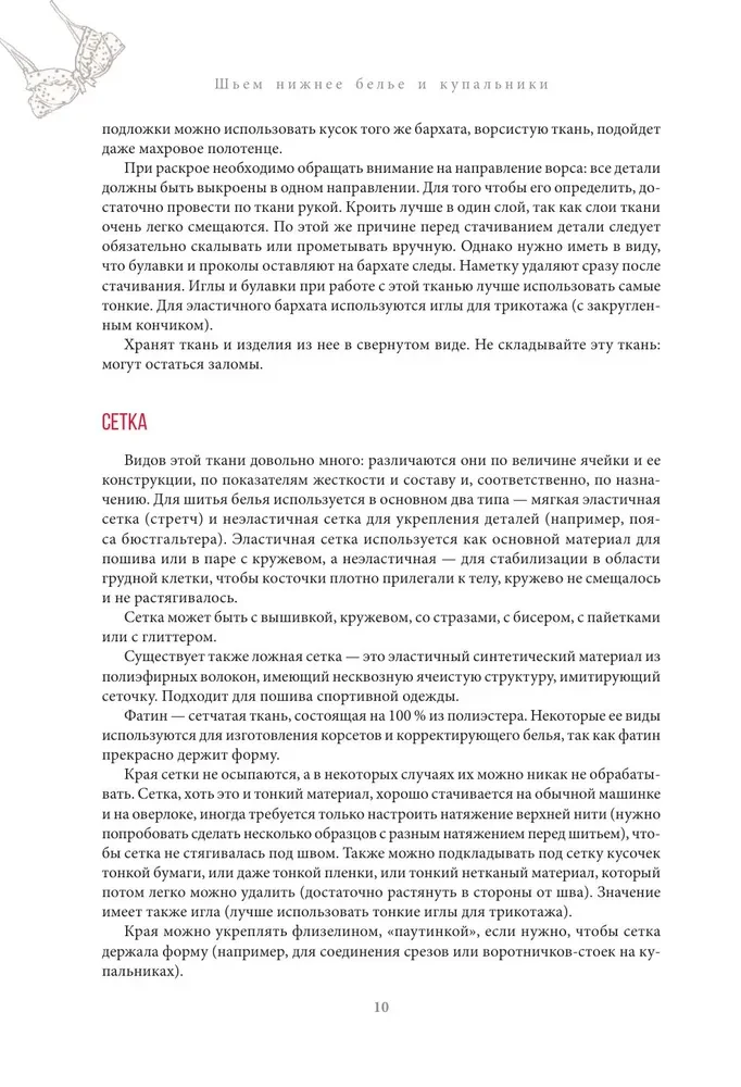 Šujam apakšveļu un peldkostīmus, kas ideāli der