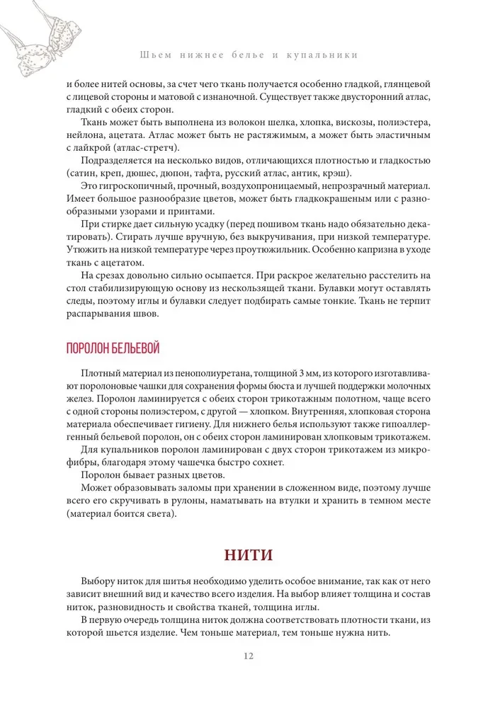 Šujam apakšveļu un peldkostīmus, kas ideāli der