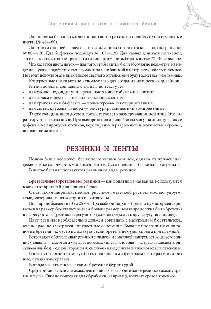 Šujam apakšveļu un peldkostīmus, kas ideāli der