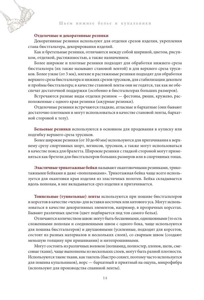 Šujam apakšveļu un peldkostīmus, kas ideāli der