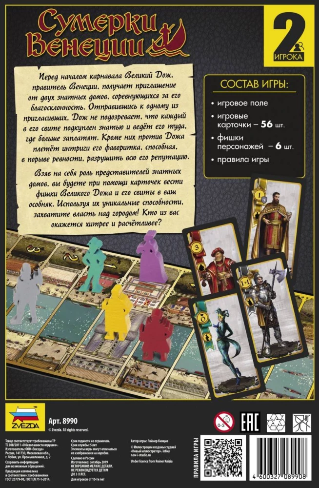 Galda spēle - Venēcijas krēslas
