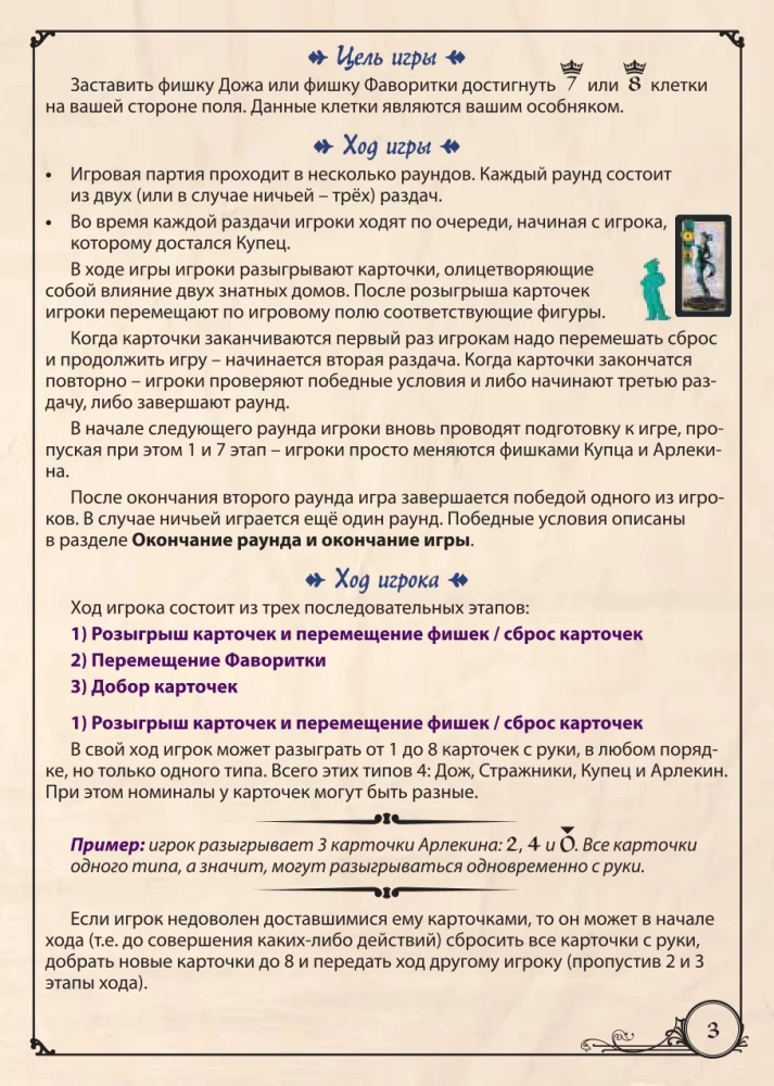 Galda spēle - Venēcijas krēslas