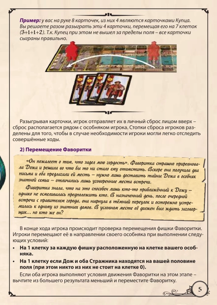 Galda spēle - Venēcijas krēslas