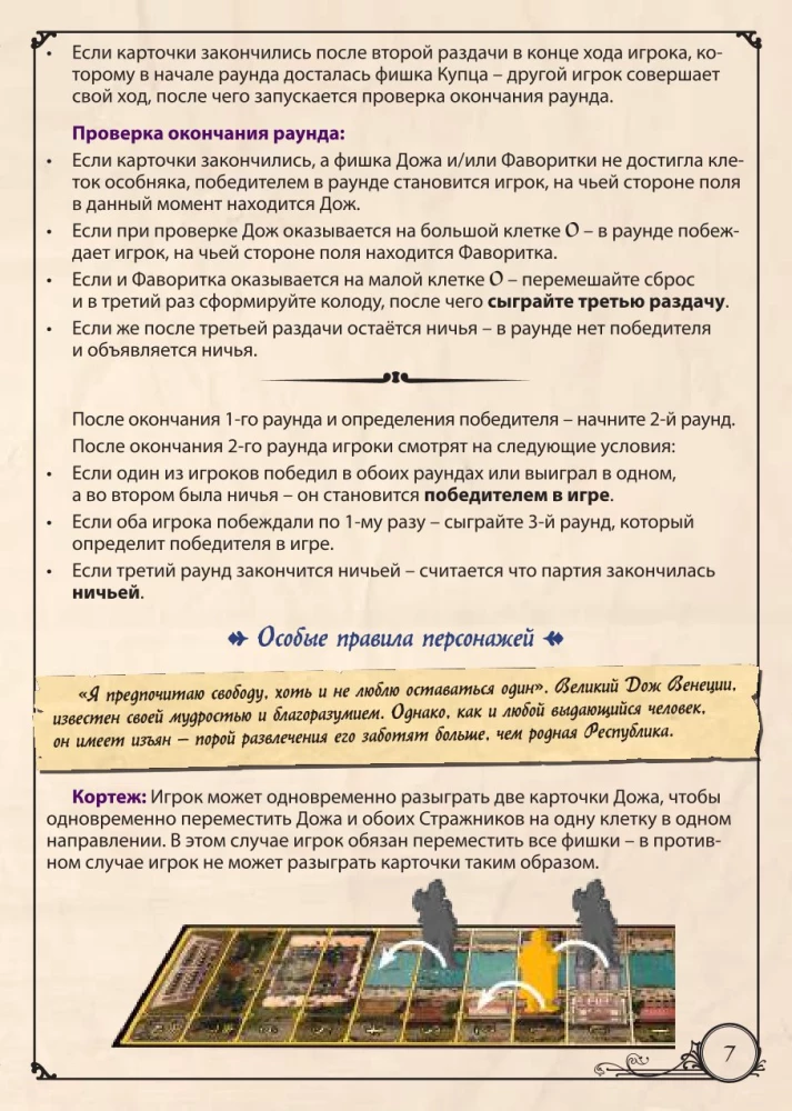 Galda spēle - Venēcijas krēslas