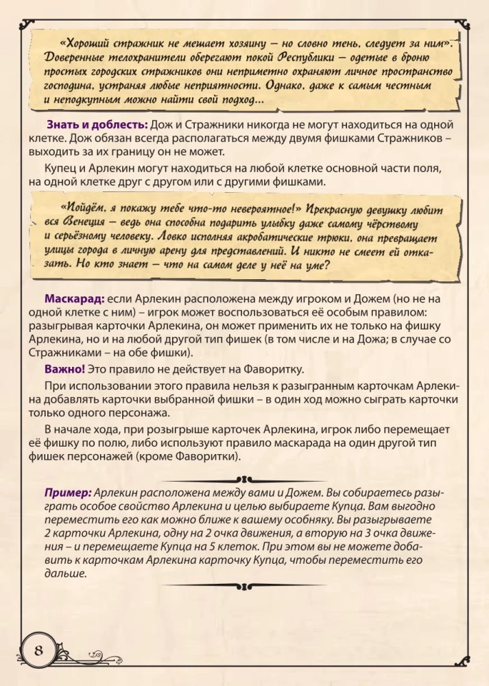 Galda spēle - Venēcijas krēslas