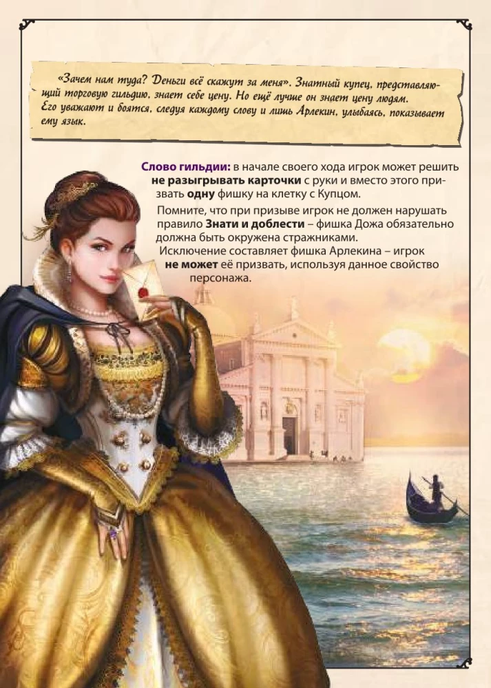 Galda spēle - Venēcijas krēslas