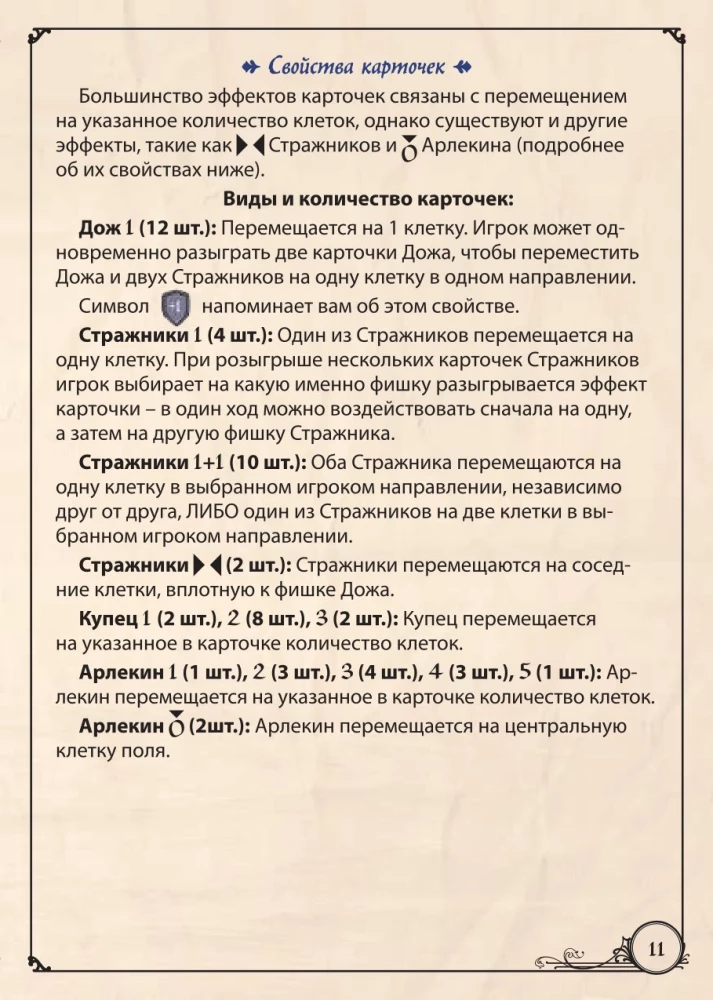 Galda spēle - Venēcijas krēslas