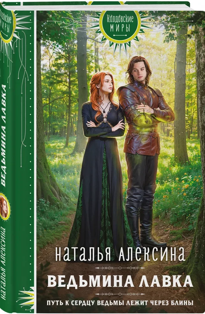 Ведьмина лавка