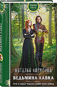 Ведьмина лавка