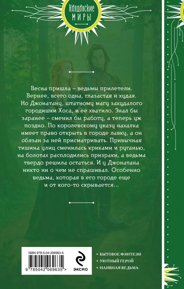 Ведьмина лавка